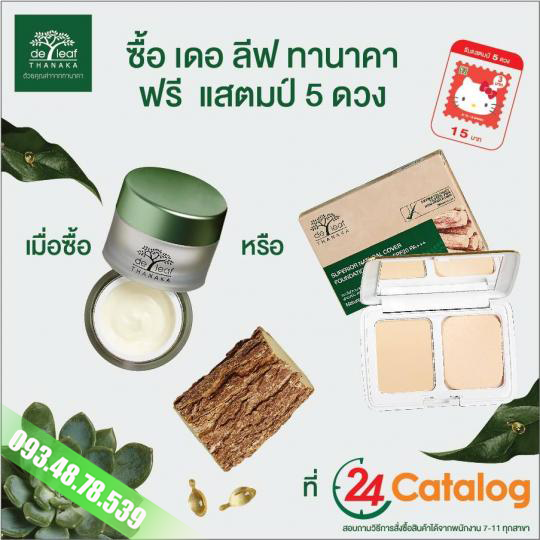 Kem dưỡng trắng da Deleaf Thanaka