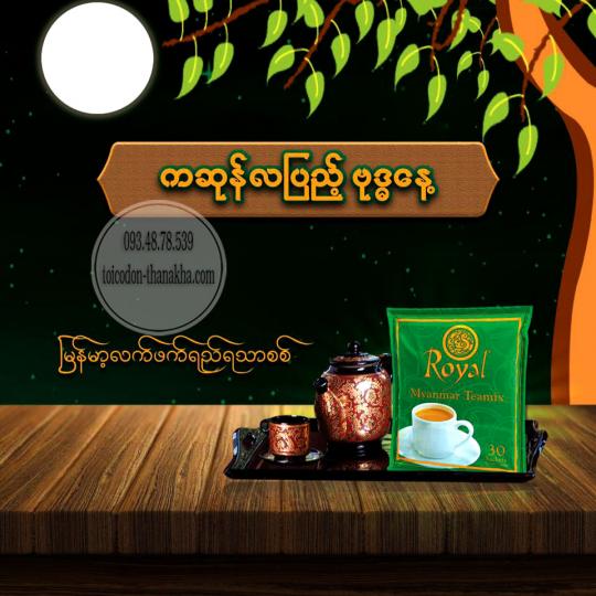 Trà sữa Myanmar Royal Teamix